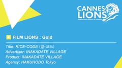 Case Film Inakadate Village: Rice-code